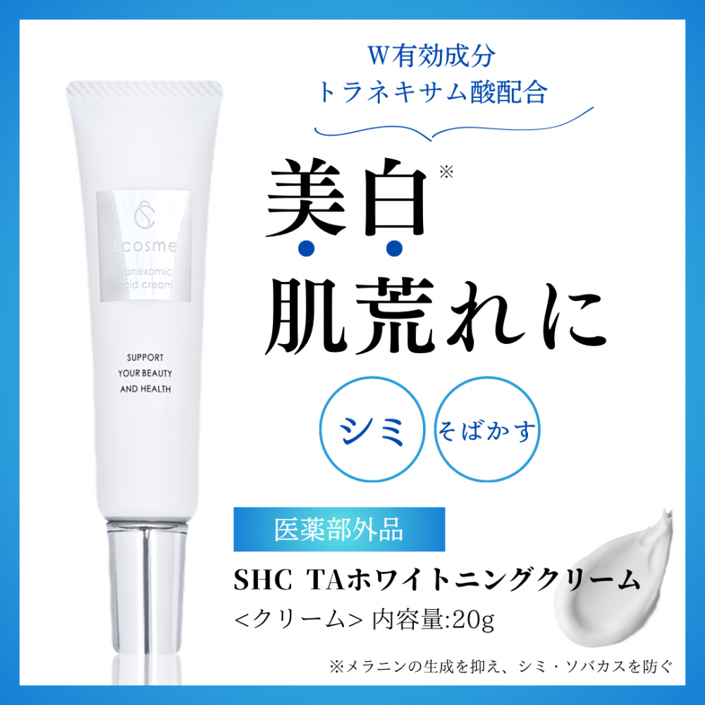 TAホワイトニングクリーム（定期便）