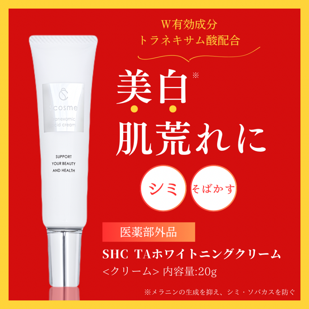 シミ・くすみ一覧ページ ｜ SHC ONLINE SHOP